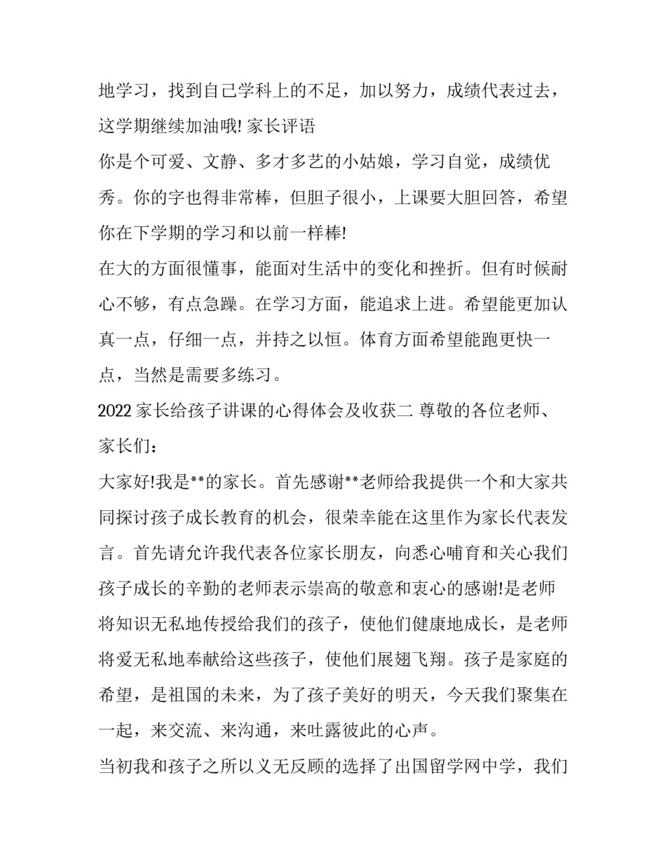 家长给孩子讲课的心得体会及收获 家长给孩子讲课的心得体会及收获感悟(三篇)_第3页