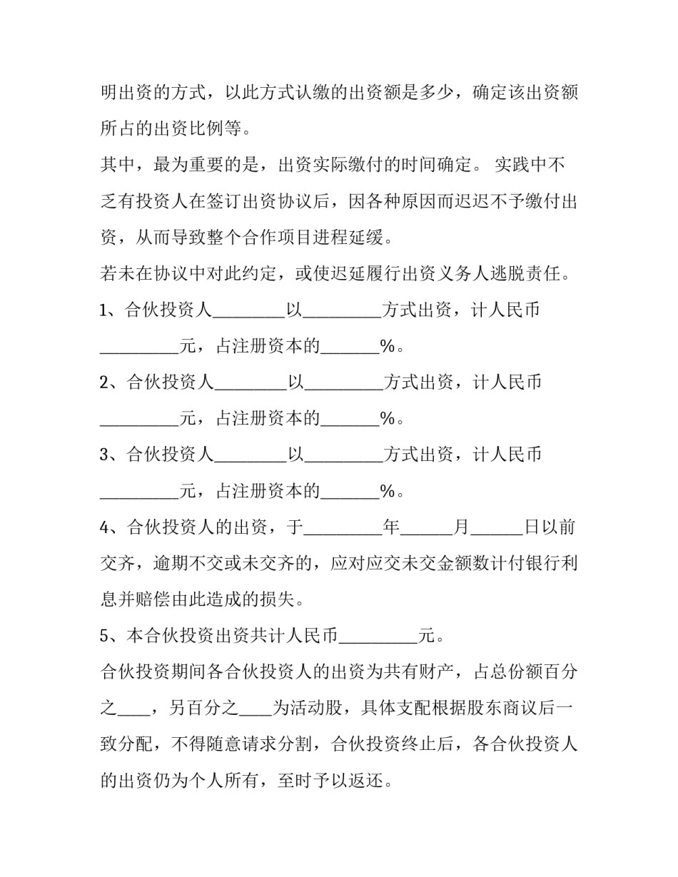多方合作投资协议书 多方投资合作协议合同范本(十二篇)_第2页
