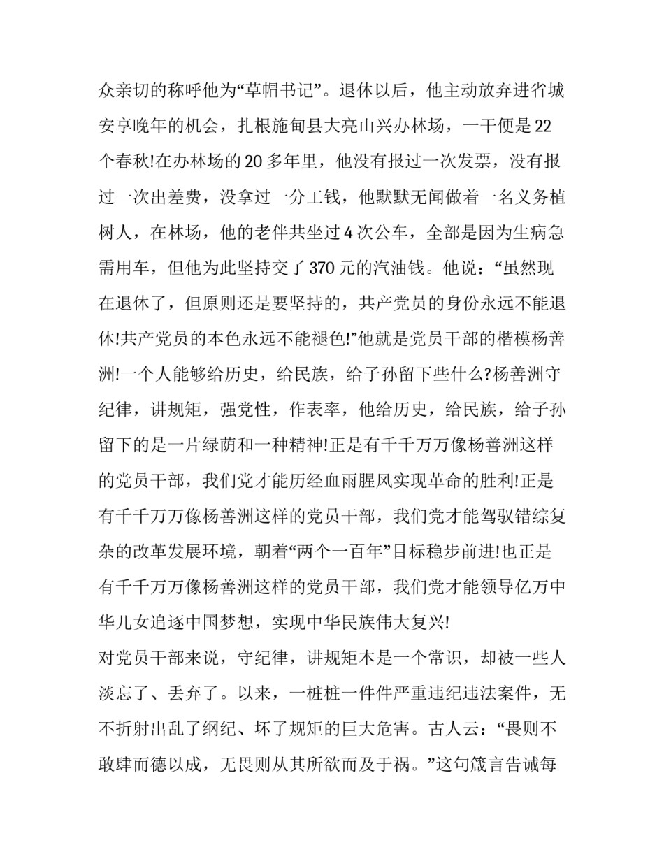 党员党章学心得体会精选 党员学党章 心得(四篇)_第2页