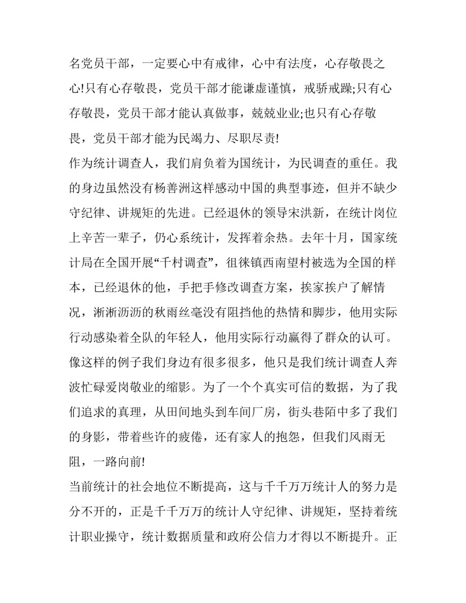党员党章学心得体会精选 党员学党章 心得(四篇)_第3页