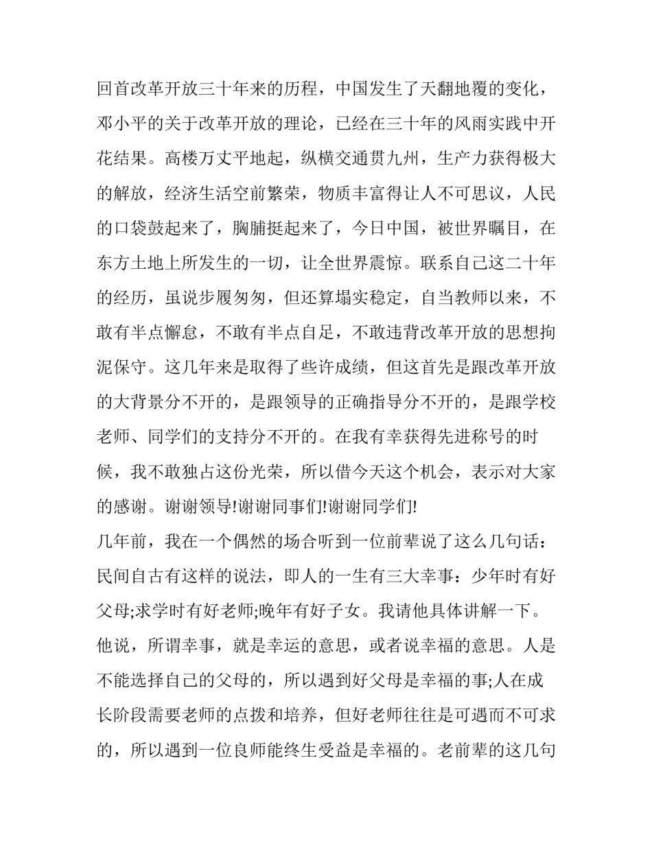 教师招聘观点汇总范文汇总 教师招聘观点汇总范文汇总模板(八篇)_第2页