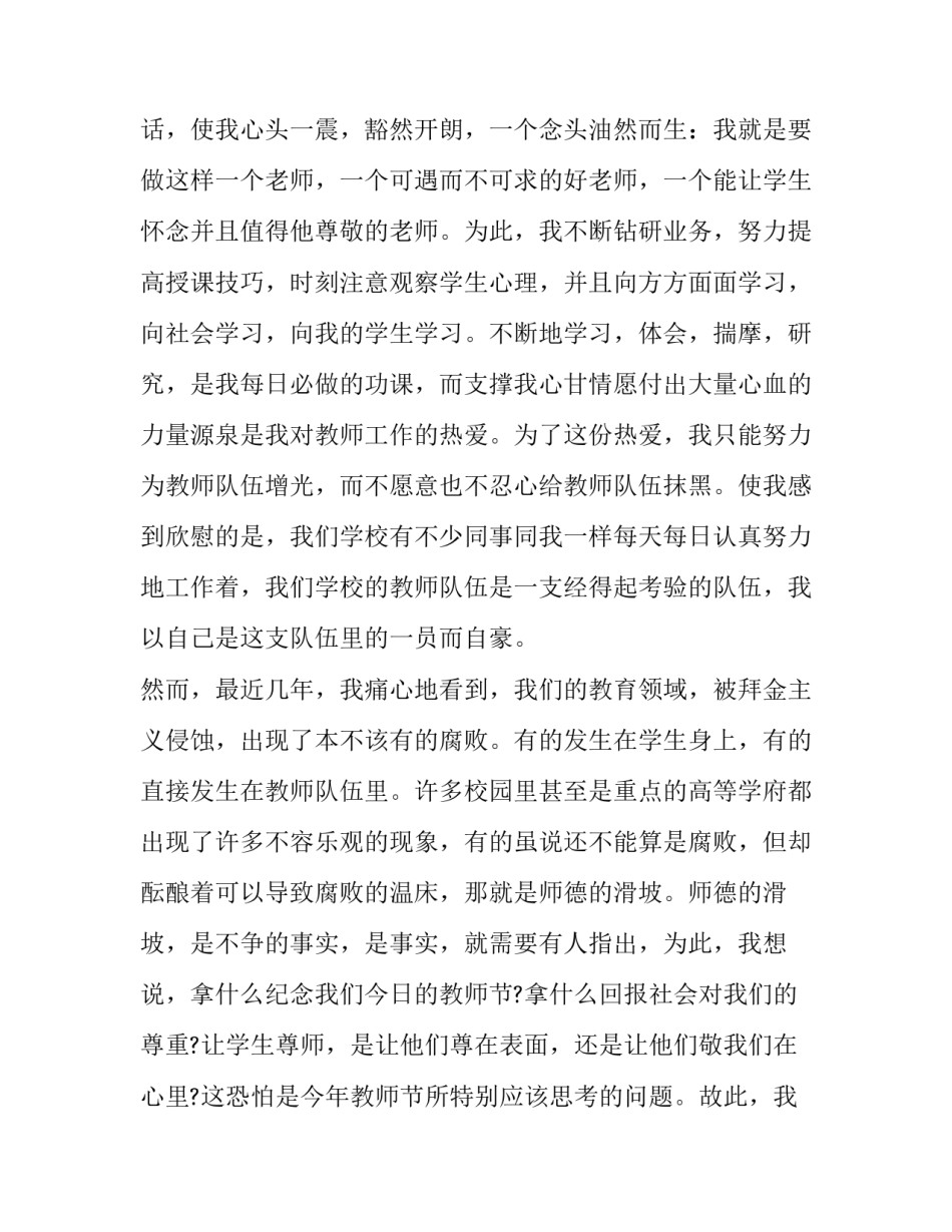 教师招聘观点汇总范文汇总 教师招聘观点汇总范文汇总模板(八篇)_第3页