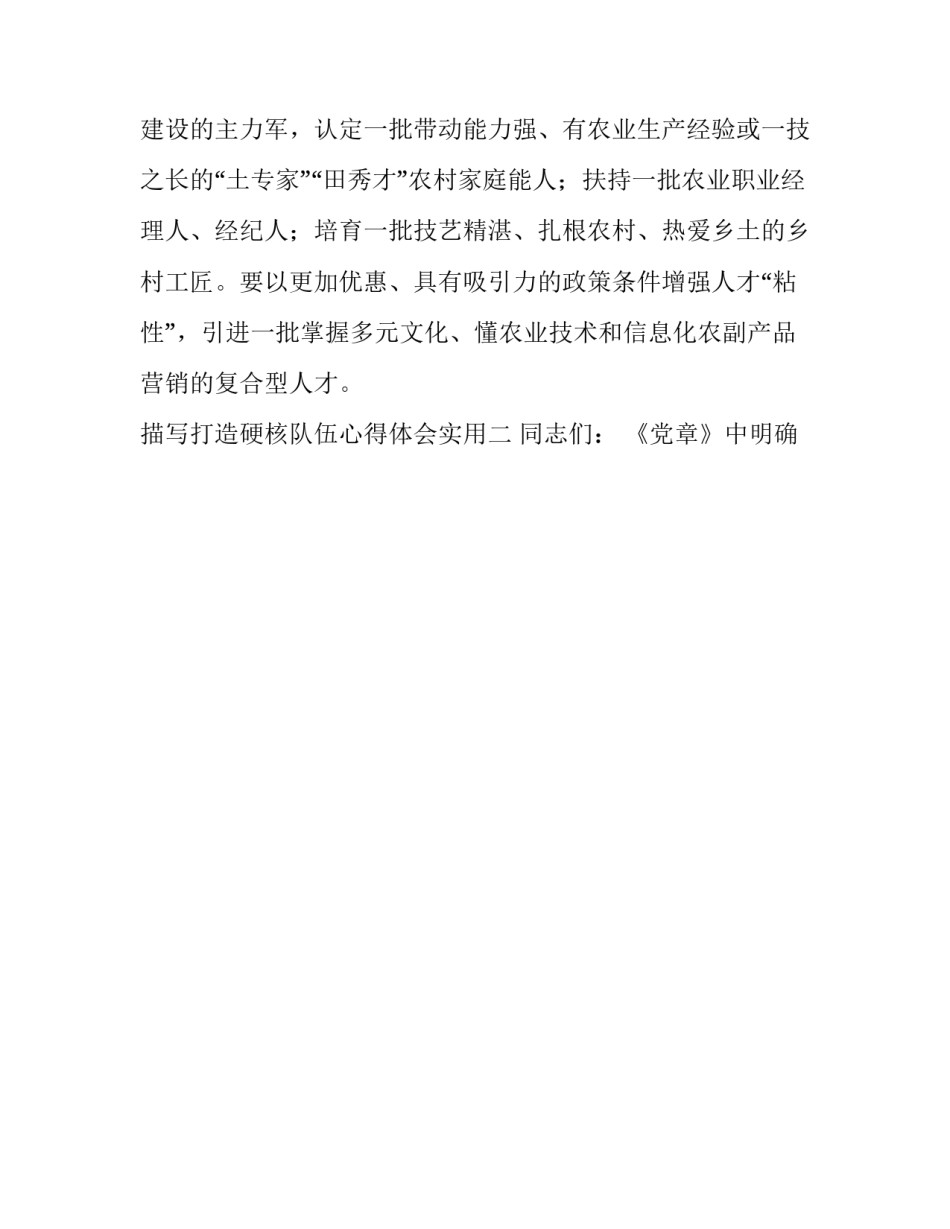 打造硬核队伍心得体会实用 坚守绝对忠诚打造过硬队伍心得体会(5篇)_第3页
