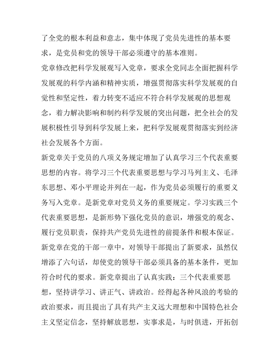 党员心得体会群众路线精选 党的群众路线的心得体会(3篇)_第2页