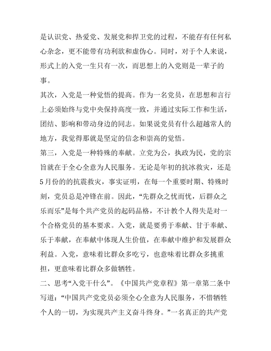 入党前培训心得体会报告 入党前培训心得体会2022(七篇)_第3页