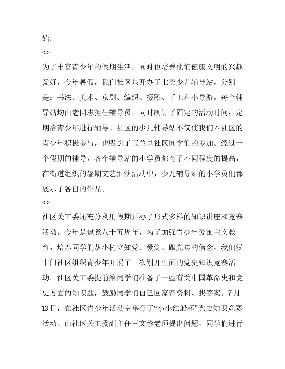 社区阅读理想心得体会范本 我心目中的理想社区综合实践教案(二篇)_第2页