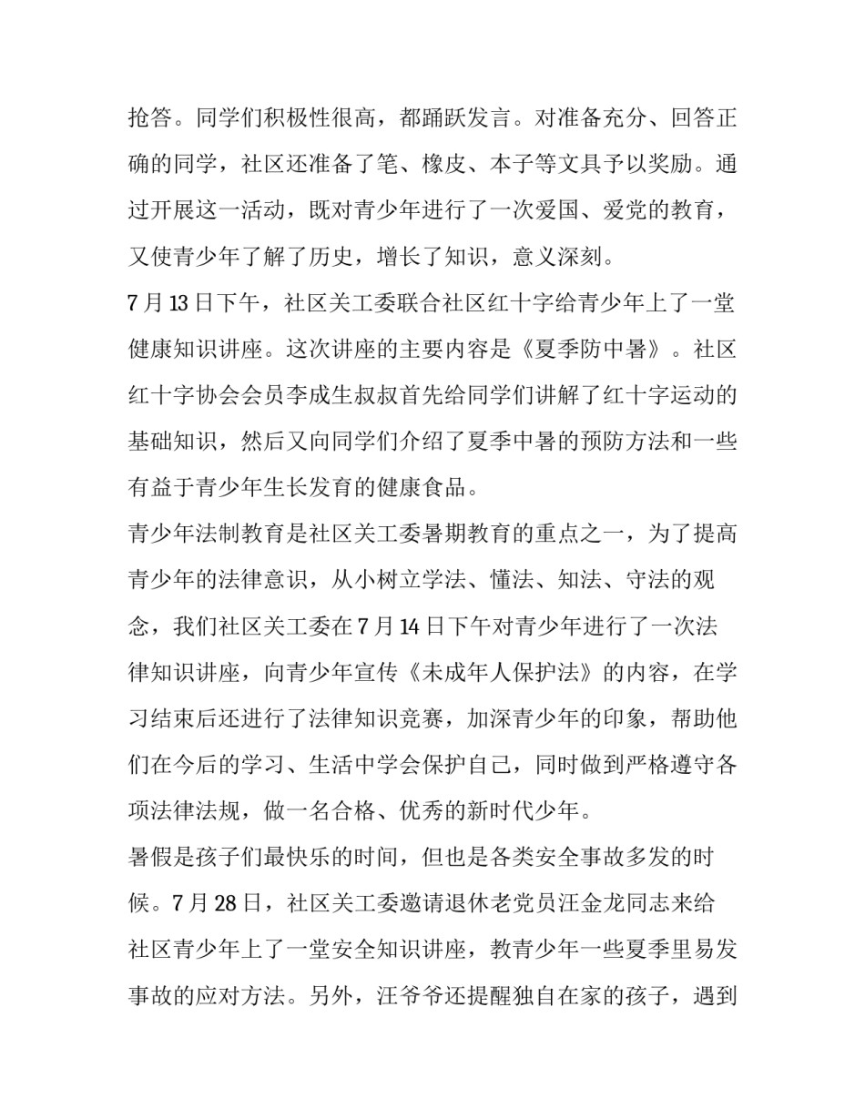 社区阅读理想心得体会范本 我心目中的理想社区综合实践教案(二篇)_第3页
