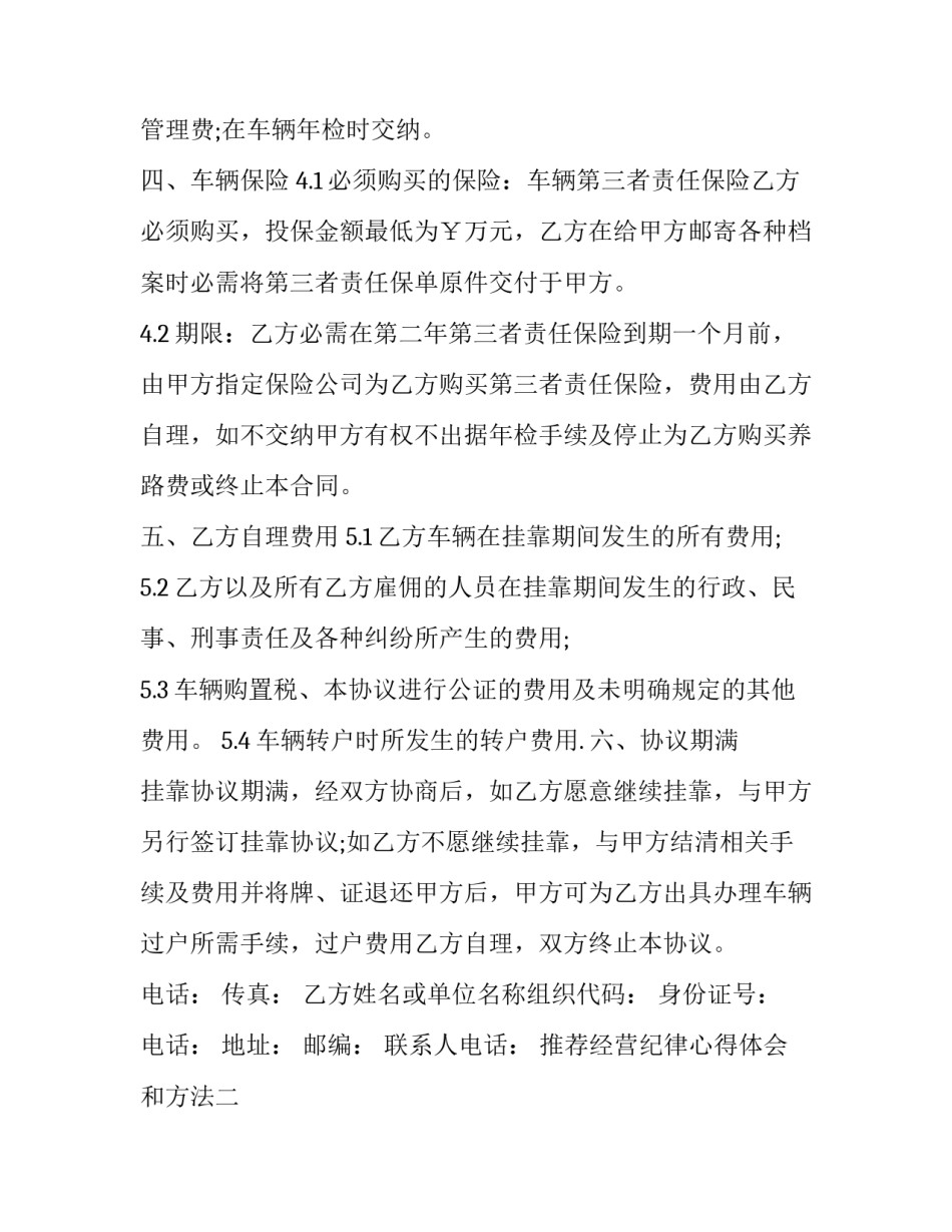 经营纪律心得体会和方法 公司工作纪律培训心得(9篇)_第3页