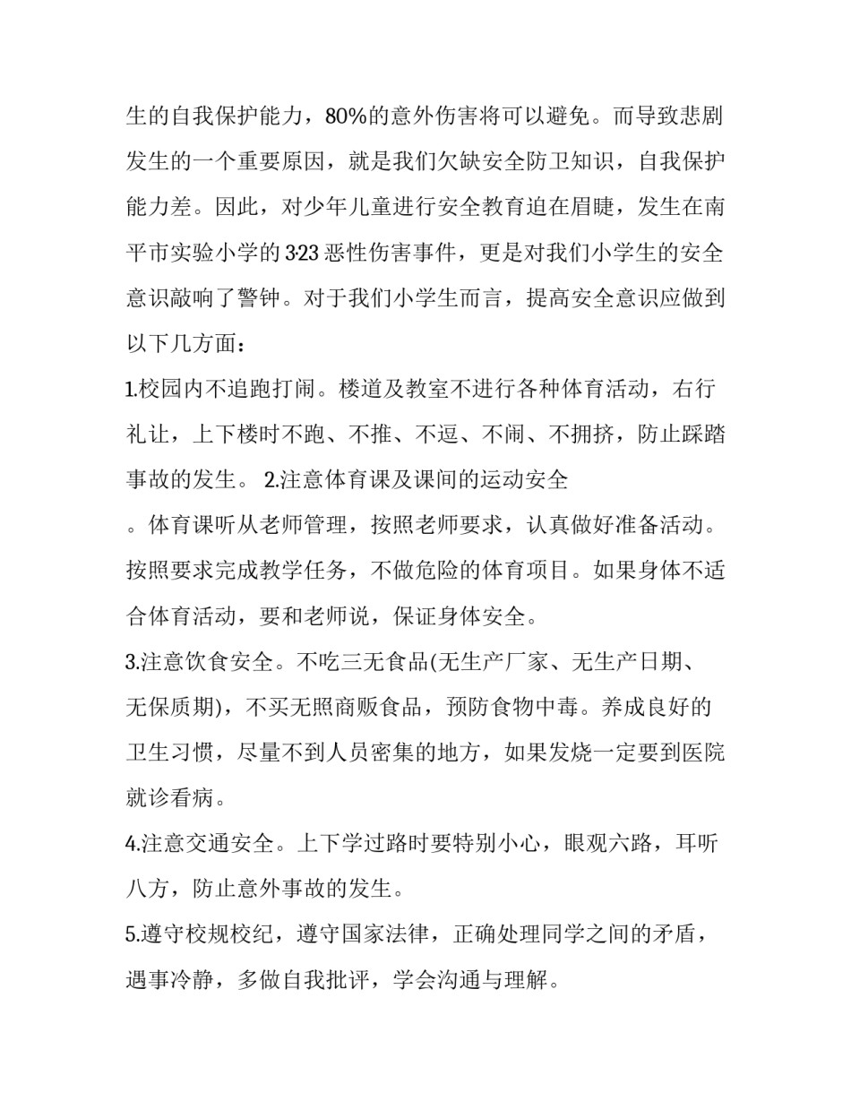 国家安全法心得体会及收获 国家安全法的心得(7篇)_第2页