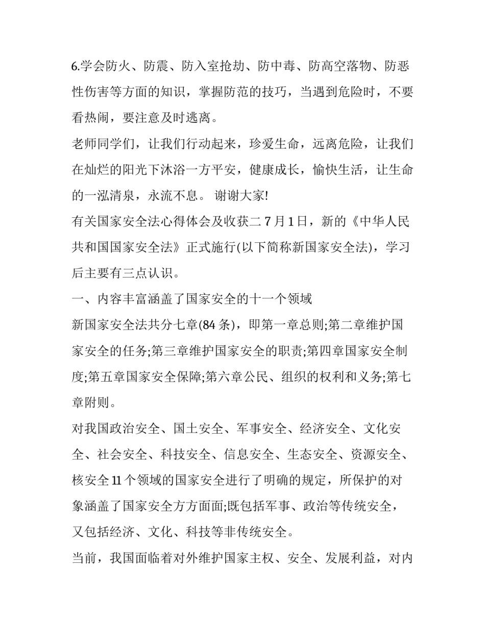 国家安全法心得体会及收获 国家安全法的心得(7篇)_第3页