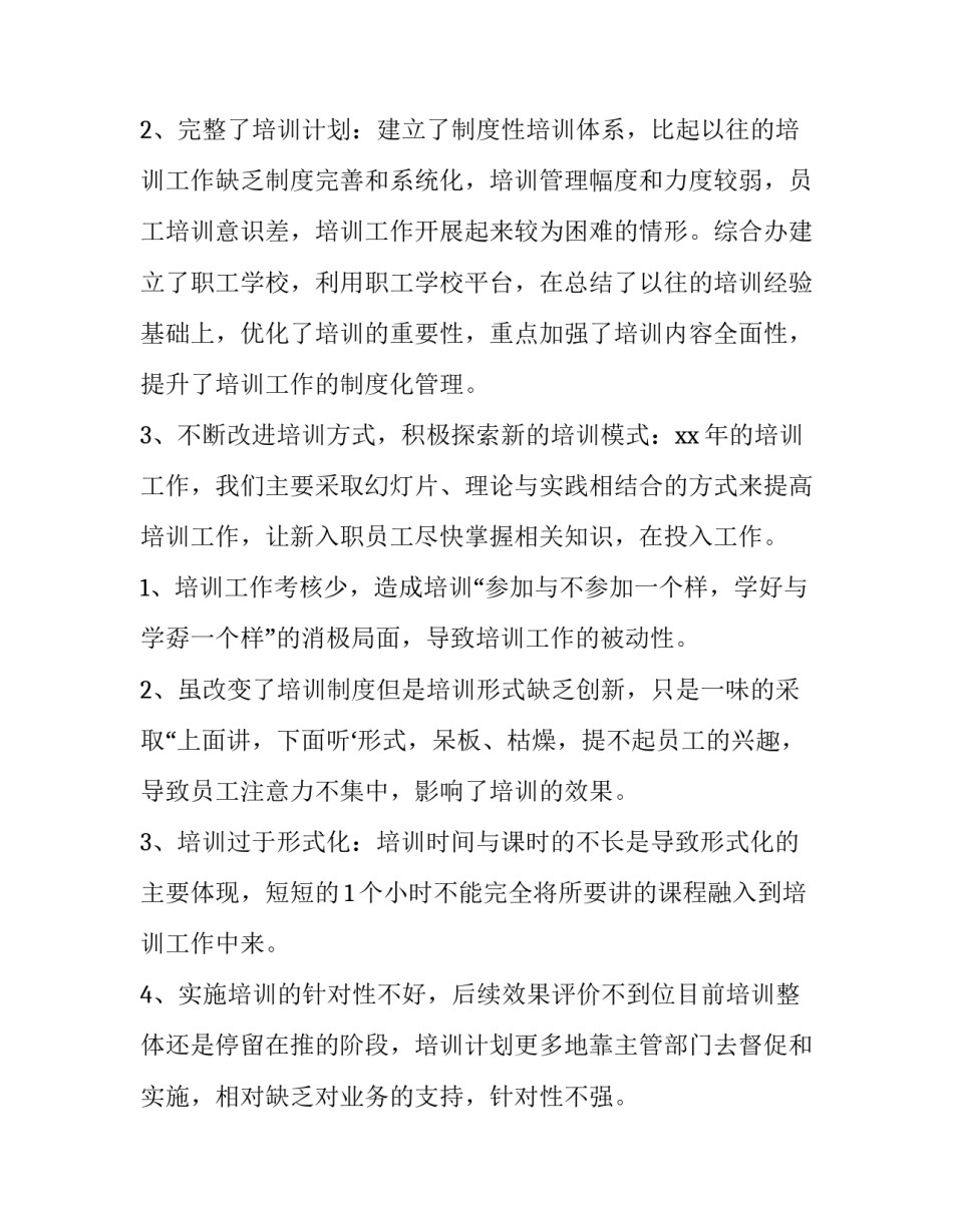 公司年度员工体检申请书汇总 公司员工体检报告(6篇)_第2页