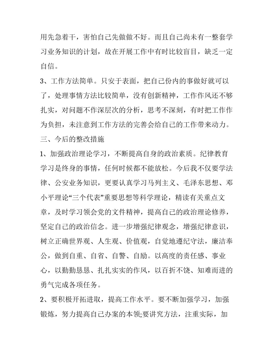 公安机关相关条令心得体会和方法 关于公安机关条令的心得体会(2篇)_第3页