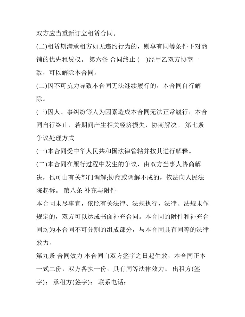 2023年上海商铺租赁合同 商铺租赁合同2023(十二篇)_第3页