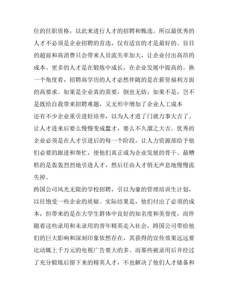 推荐培养同理心的心得体会实用(六篇)_第2页