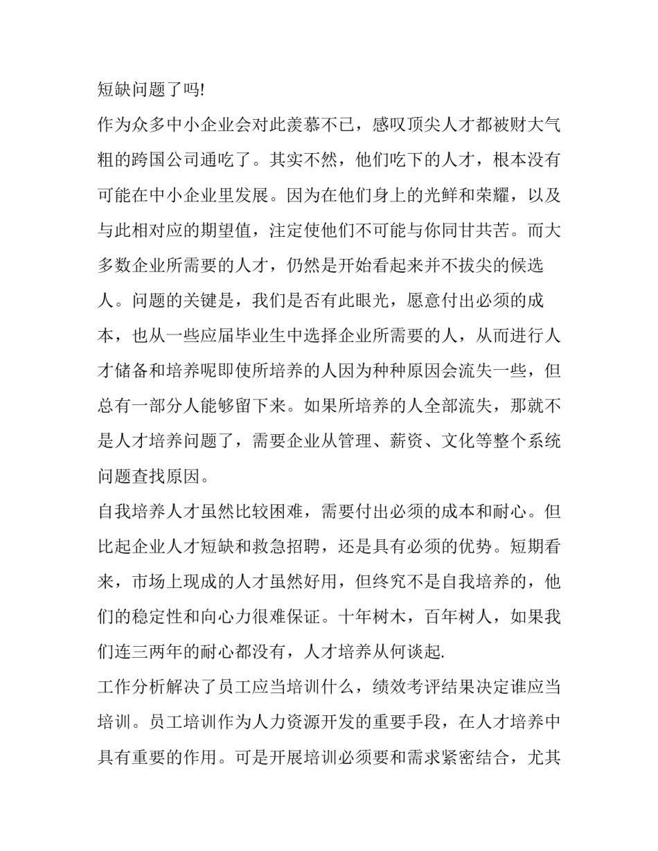 推荐培养同理心的心得体会实用(六篇)_第3页