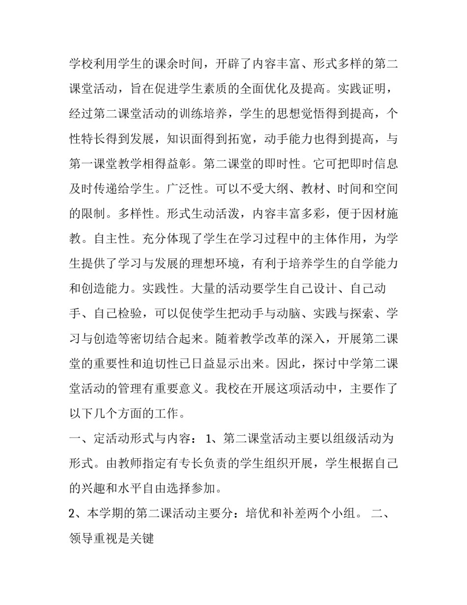 课堂突发事件处理心得体会及感悟 课堂突发事件处理心得体会及感悟总结(二篇)_第3页