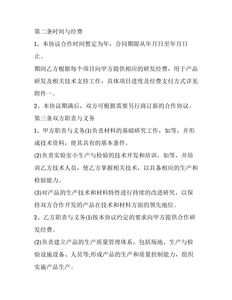 高校与企业产学研合作协议 企业与高校产学研合作的目的(三篇)_第2页