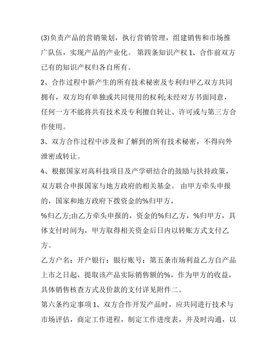 高校与企业产学研合作协议 企业与高校产学研合作的目的(三篇)_第3页