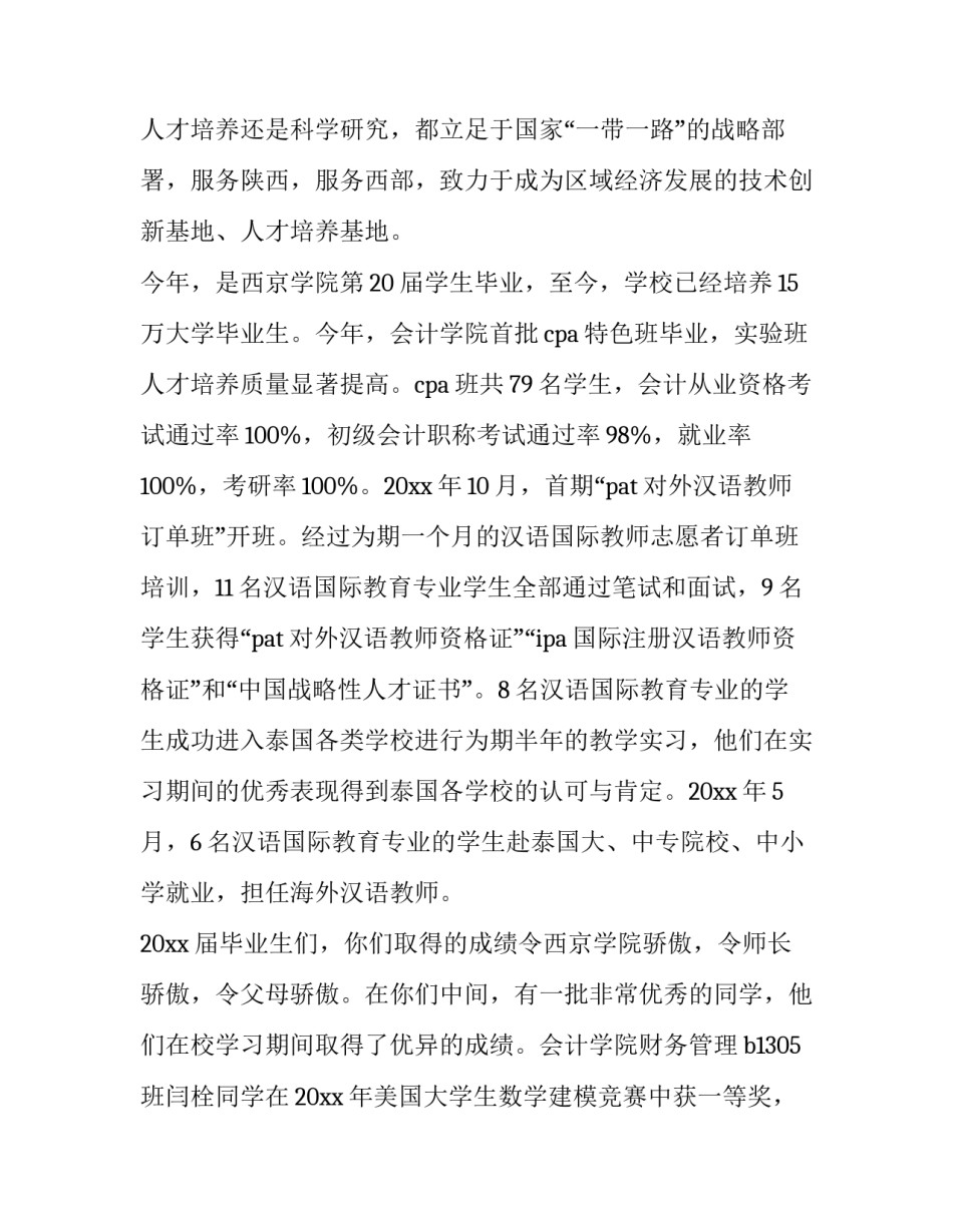 大学毕业典礼致辞300字(十篇)_第2页