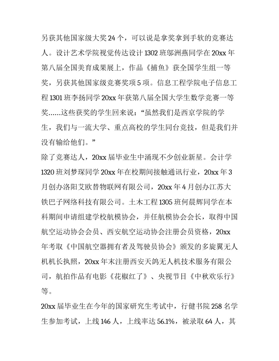 大学毕业典礼致辞300字(十篇)_第3页
