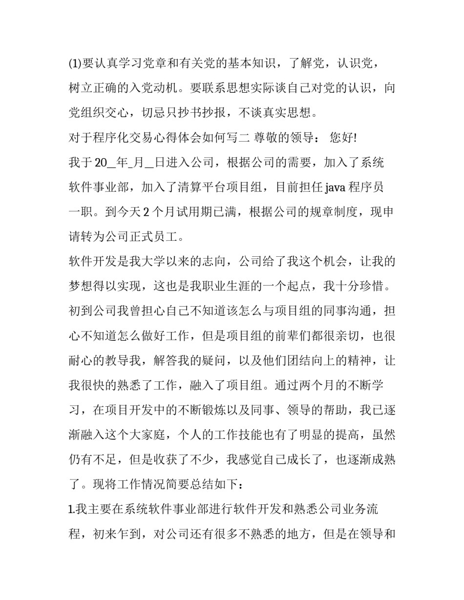 程序化交易心得体会如何写 程序化交易怎么编写(五篇)_第2页