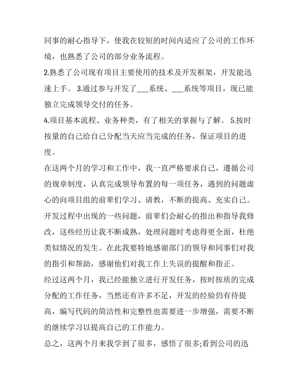 程序化交易心得体会如何写 程序化交易怎么编写(五篇)_第3页