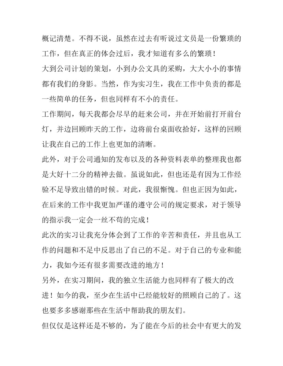 办公室职工离职申请书 机关离职申请书格式(4篇)_第2页