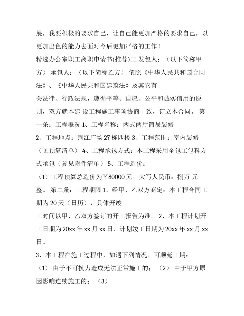 办公室职工离职申请书 机关离职申请书格式(4篇)_第3页