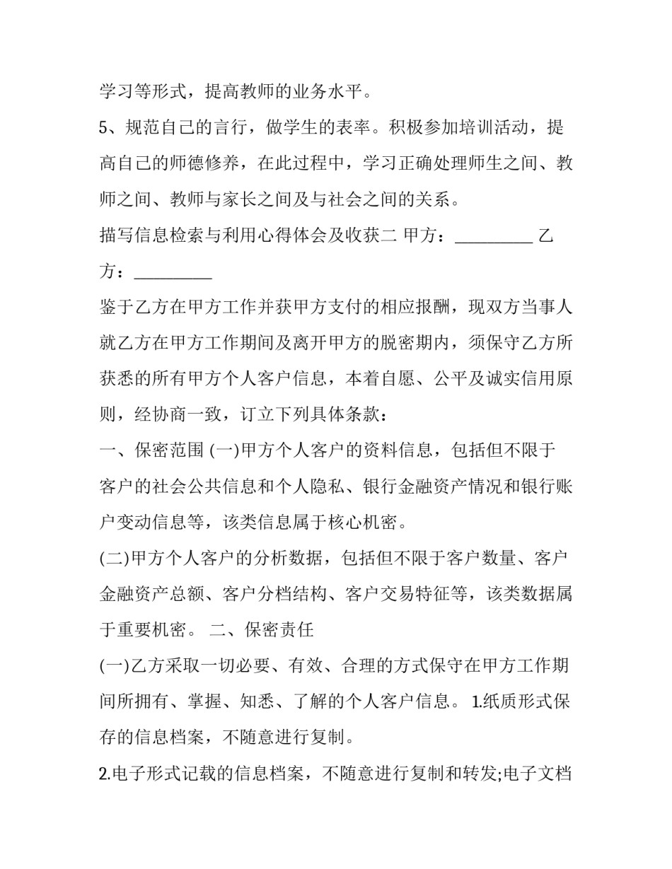 信息检索与利用心得体会及收获 信息检索与利用心得体会及收获怎么写(9篇)_第3页