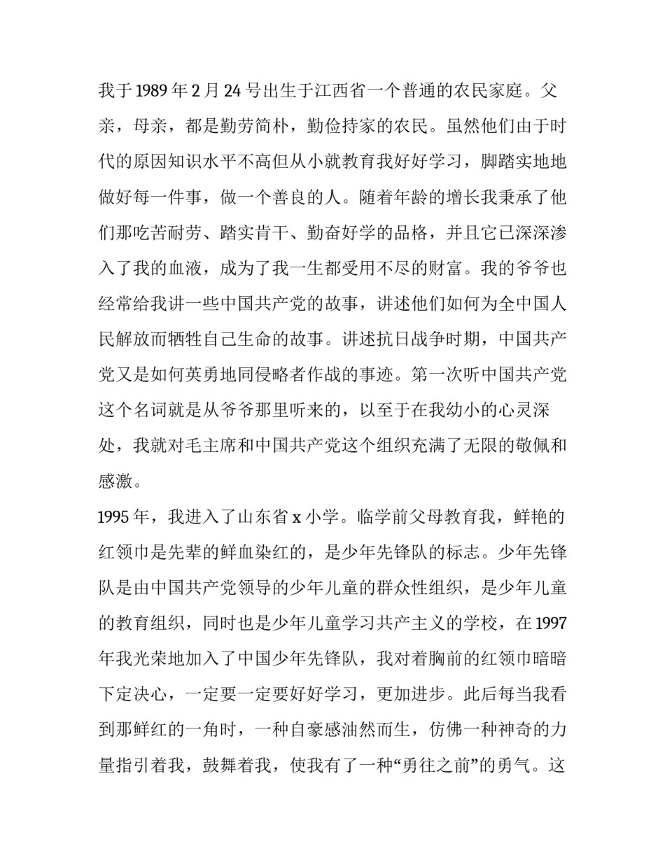 入党前培训心得体会如何写 入党培训教程心得体会(五篇)_第2页
