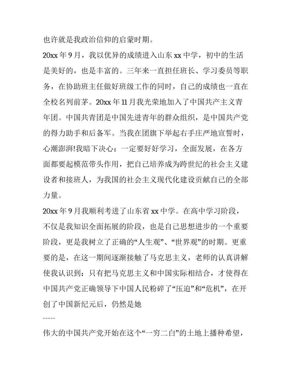 入党前培训心得体会如何写 入党培训教程心得体会(五篇)_第3页