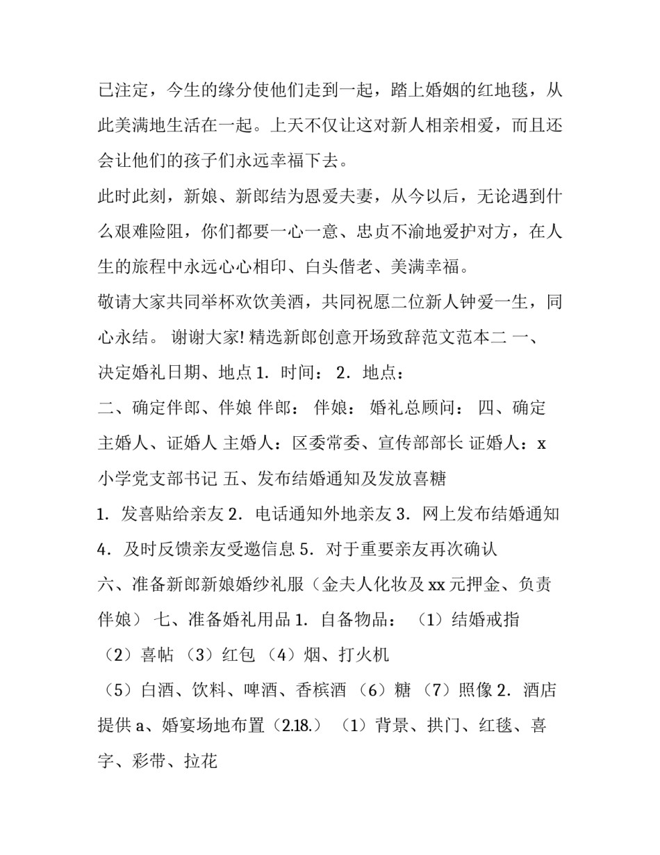 新郎创意开场致辞范文范本 新郎开场语(五篇)_第2页