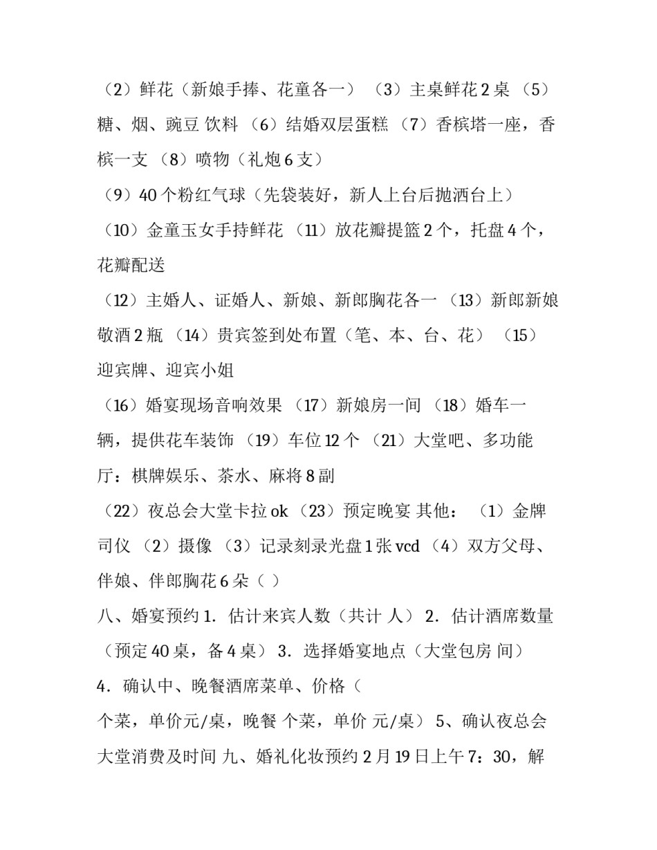 新郎创意开场致辞范文范本 新郎开场语(五篇)_第3页