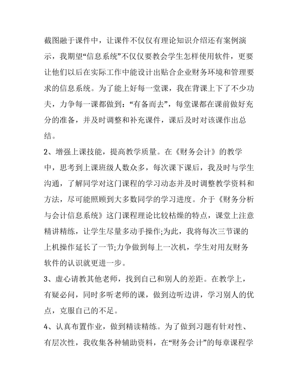 高校教师党员心得体会报告 高校教师党员心得体会报告范文(8篇)_第2页