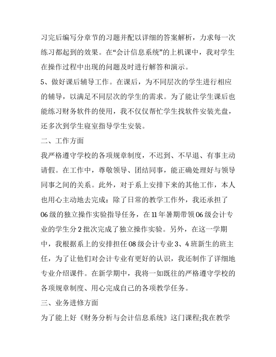 高校教师党员心得体会报告 高校教师党员心得体会报告范文(8篇)_第3页