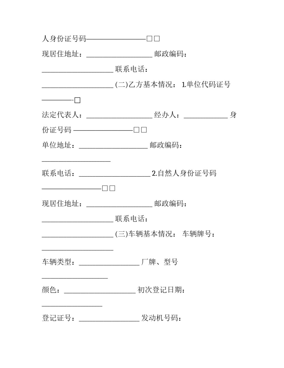 二手车买卖协议书电子档 二手车买卖协议书(七篇)_第2页