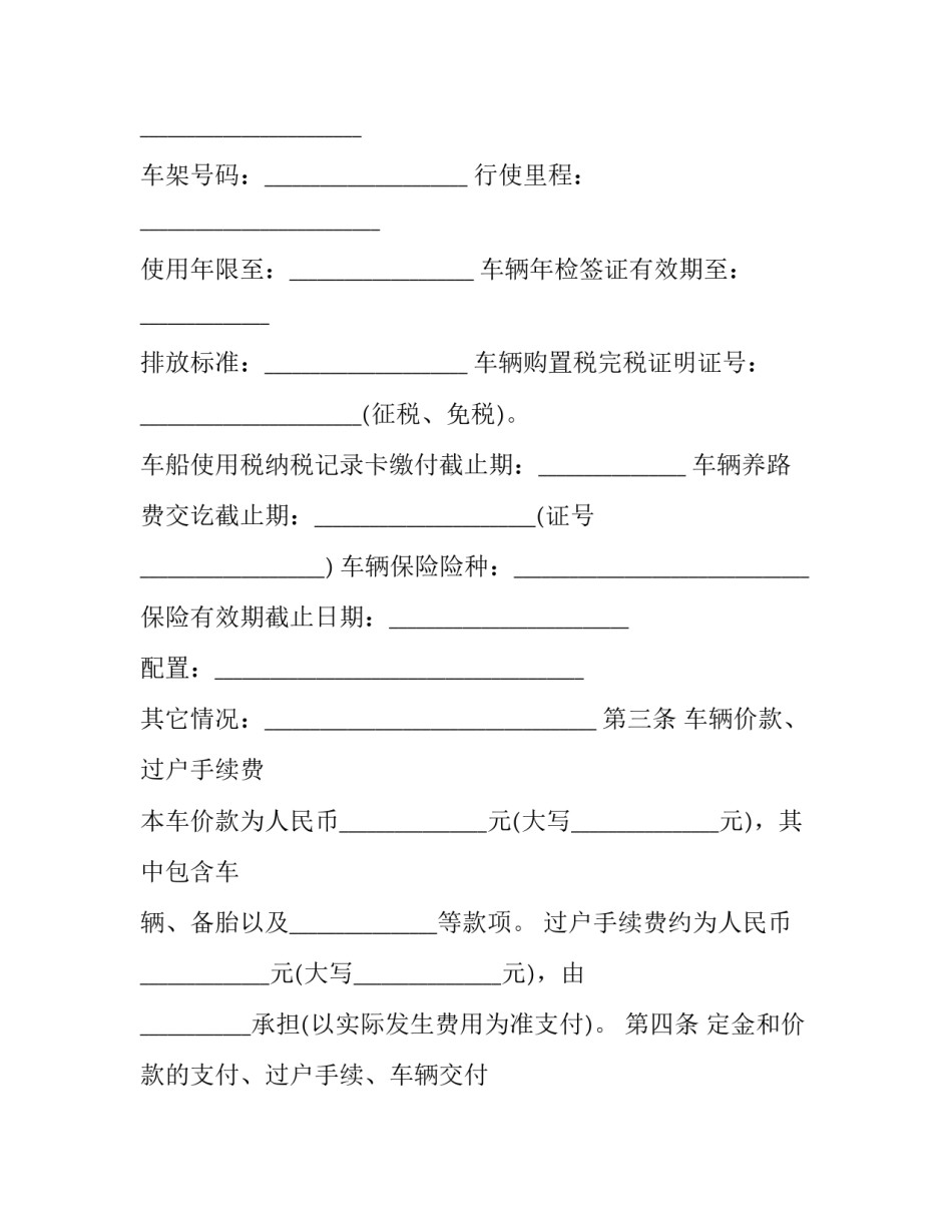 二手车买卖协议书电子档 二手车买卖协议书(七篇)_第3页