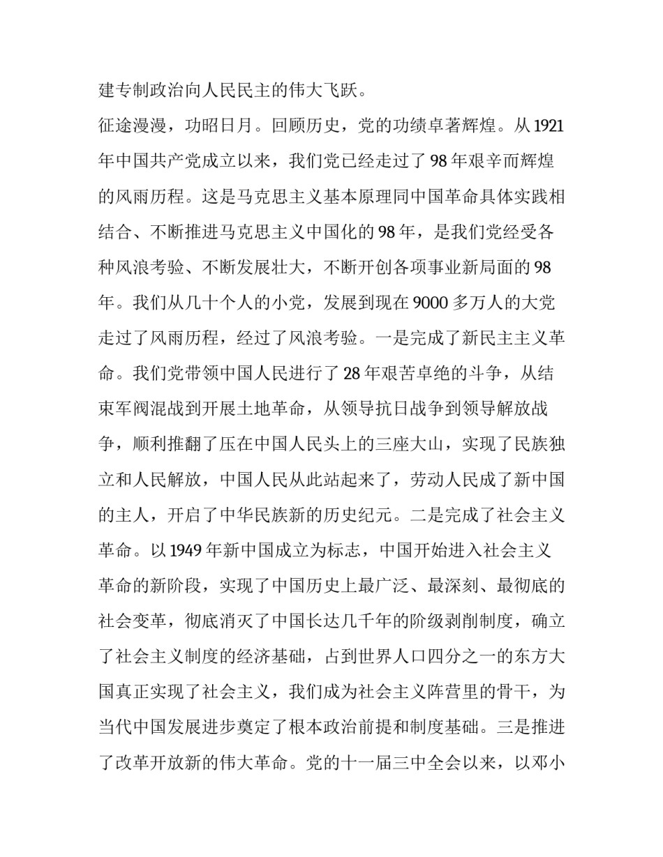 党史年志6月心得体会范本 六月份党史心得(四篇)_第2页