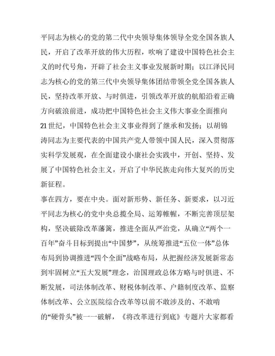 党史年志6月心得体会范本 六月份党史心得(四篇)_第3页