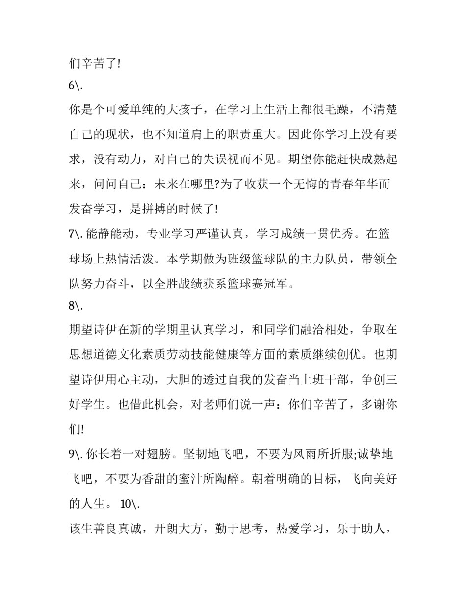 孩子交不起学费申请书 孩子交不起学费申请书范文(7篇)_第2页