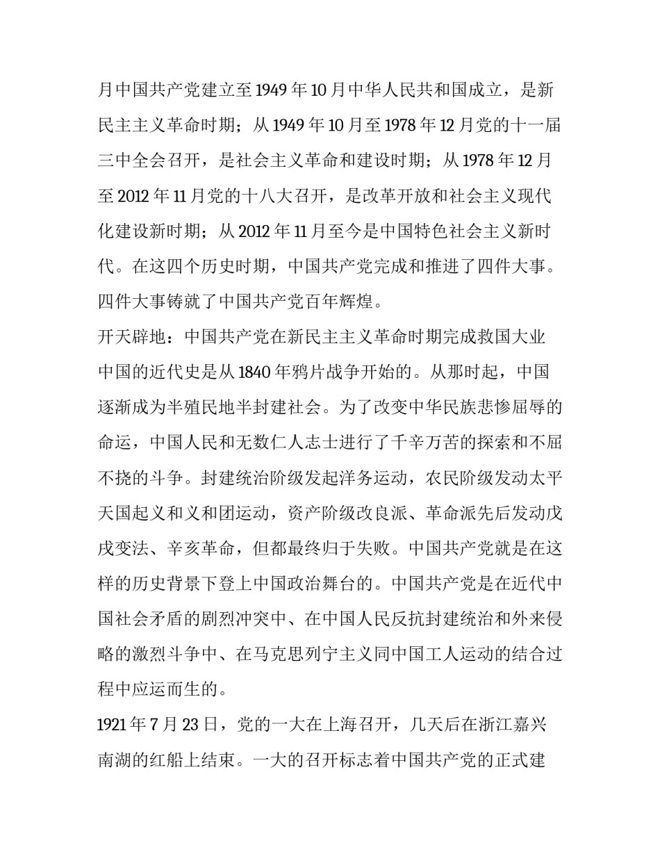 主题党史心得体会报告(6篇)_第2页