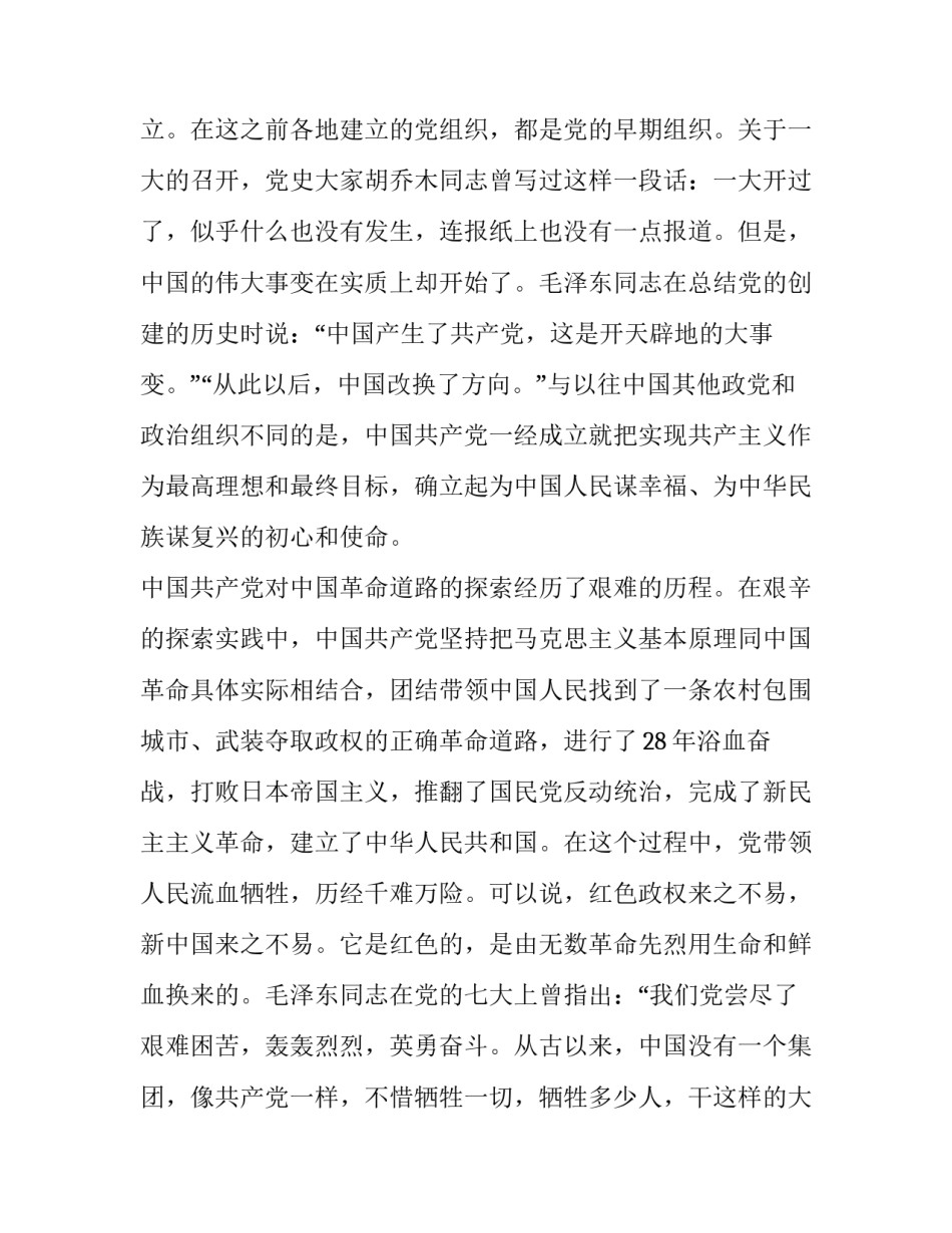 主题党史心得体会报告(6篇)_第3页