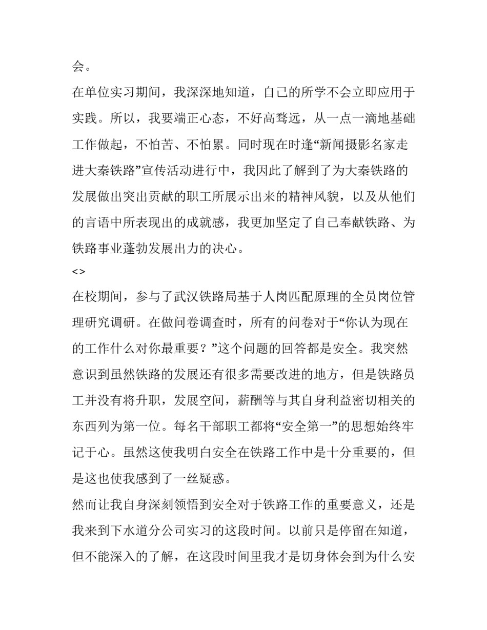 铁路断轨心得体会报告 铁路断轨反思(9篇)_第2页