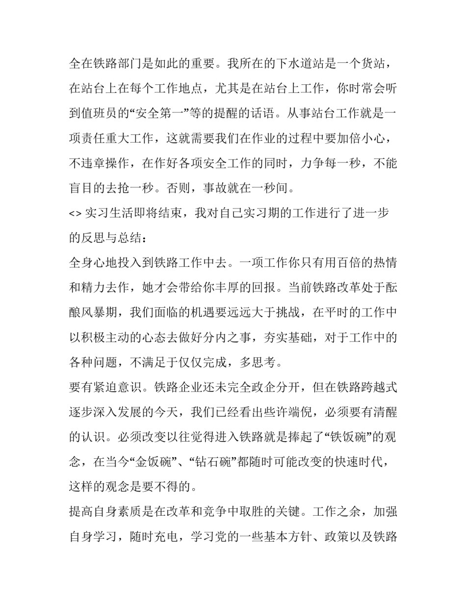 铁路断轨心得体会报告 铁路断轨反思(9篇)_第3页