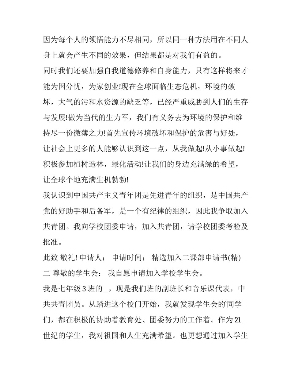 加入二课部申请书 入第二课堂活动部申请书(9篇)_第2页