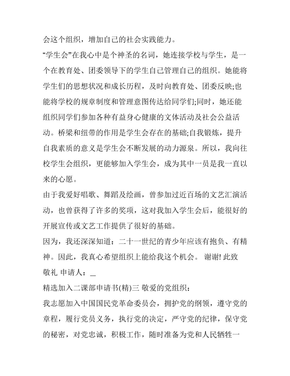 加入二课部申请书 入第二课堂活动部申请书(9篇)_第3页