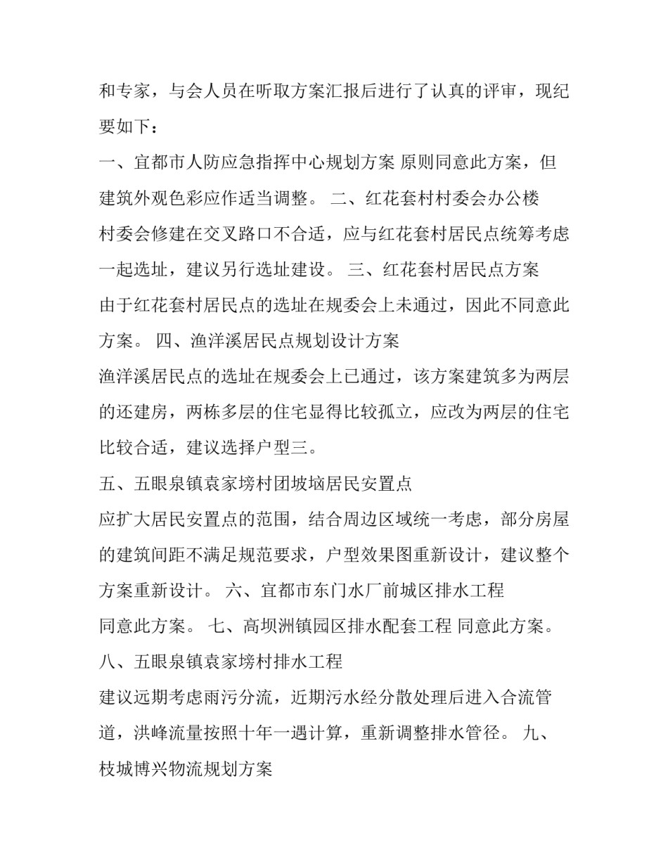 会议策划心得体会及收获 会议心得感悟怎么写(4篇)_第3页