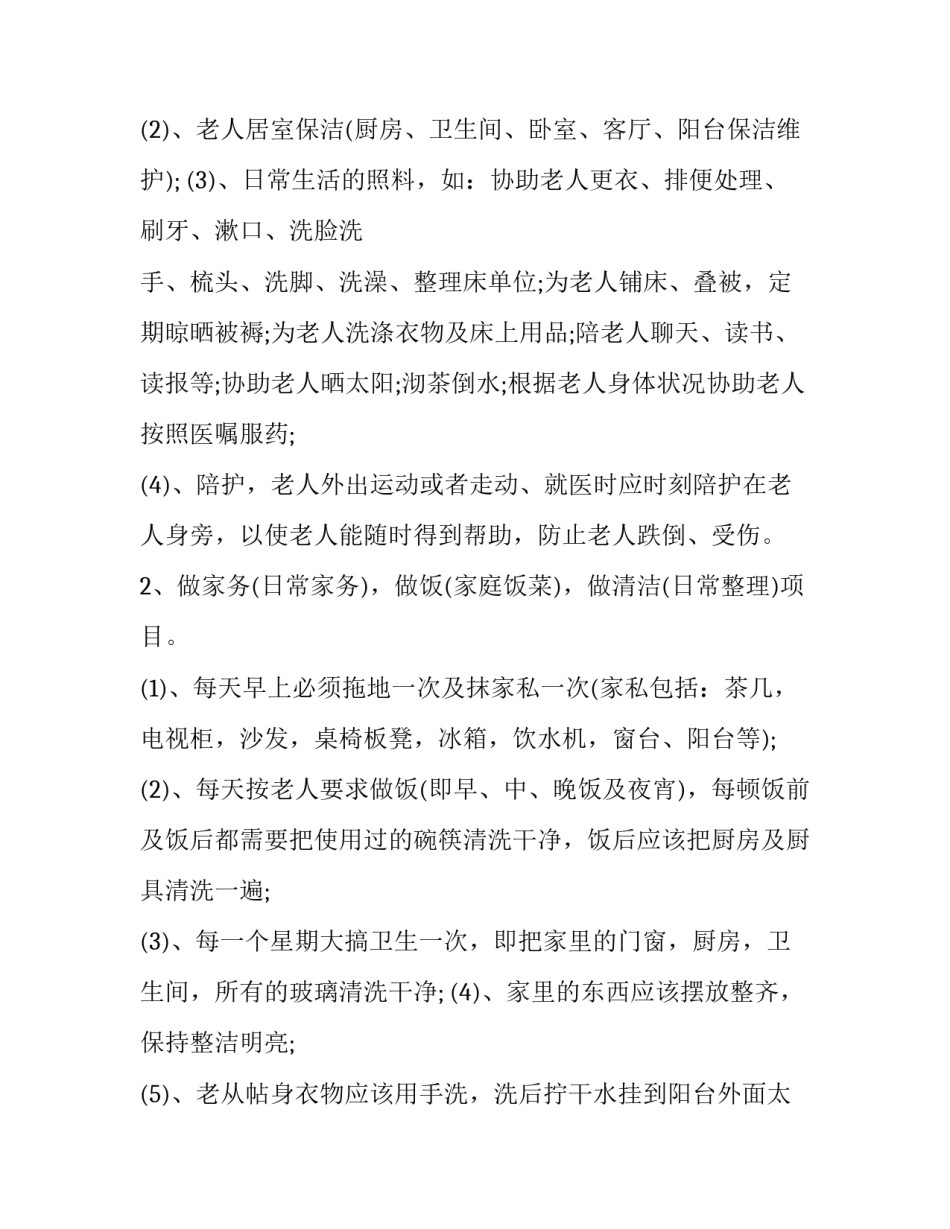 协议还是协议书怎么写 协议书的协议怎么写(六篇)_第2页