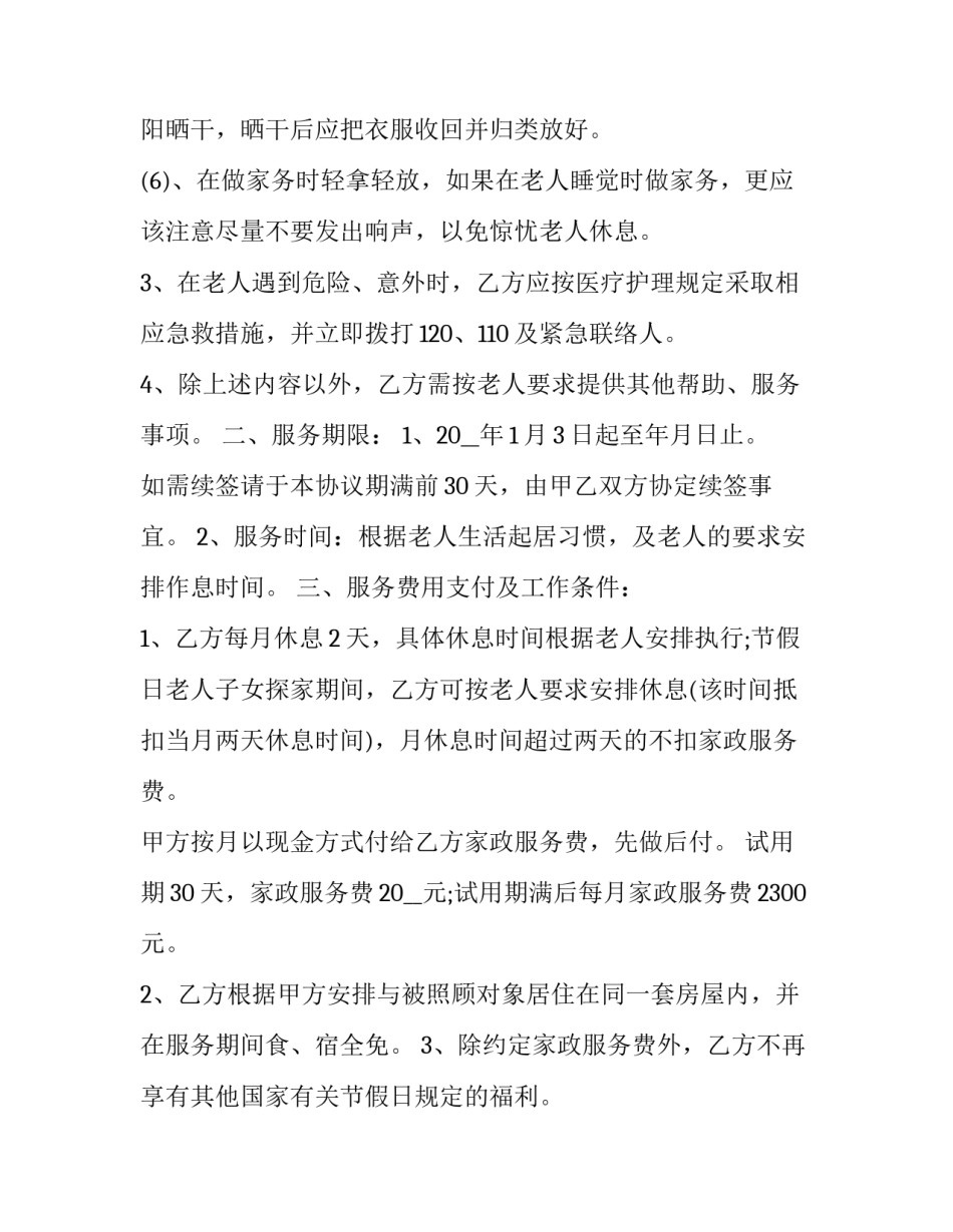 协议还是协议书怎么写 协议书的协议怎么写(六篇)_第3页