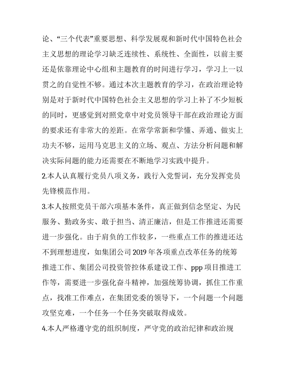 党章第八章心得体会报告 党章第七第八章心得体会(6篇)_第2页